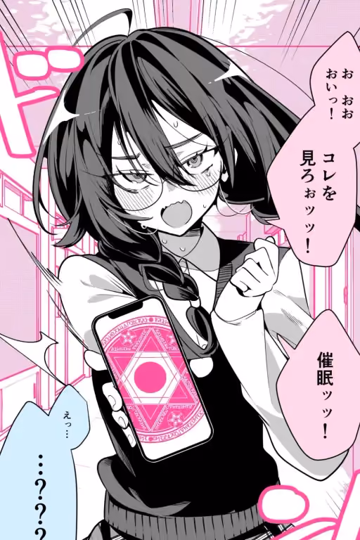 Nerd Hypnosis(?) | Akari Shinomiya