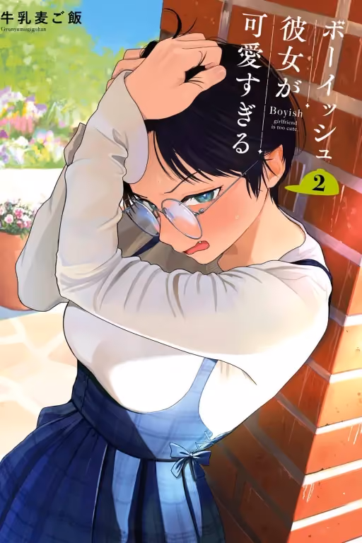 Your Boyish "Girlfriend" is Too Cute | Akira
