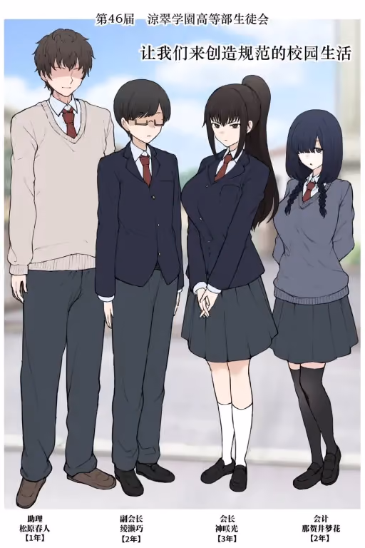 Happy Student Council Life