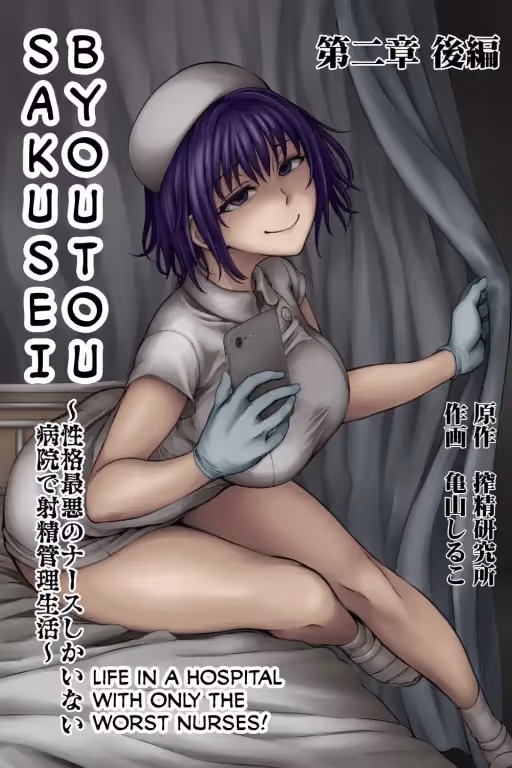 Nurse Miyono Kurokawa -   Extraction Ward