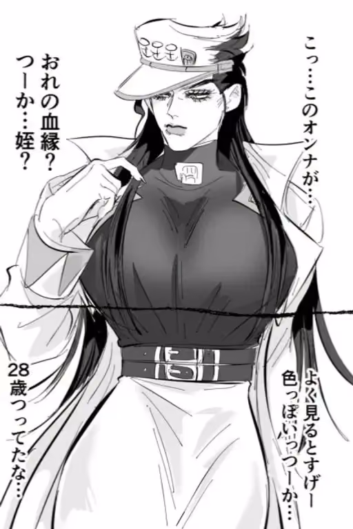 Female Jotaro Kujo, Caught Staring