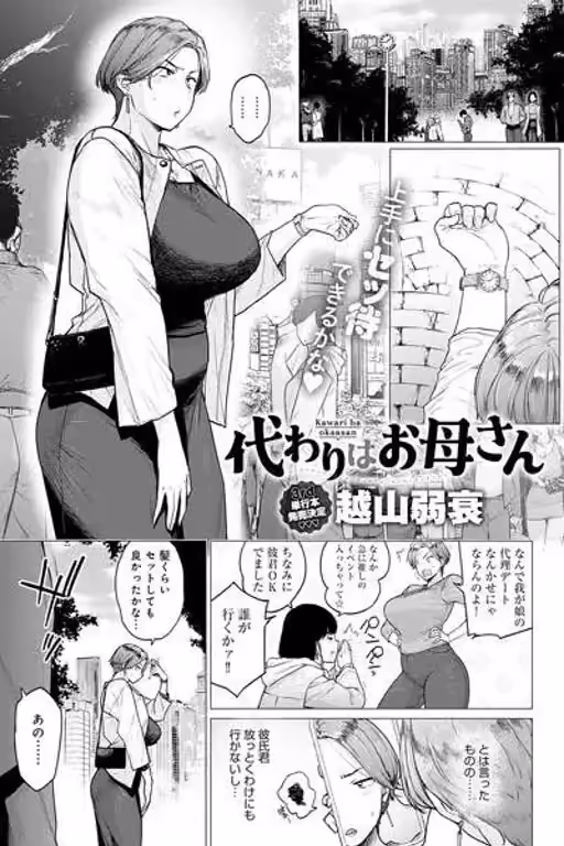 Sokomi Ruri| Ex-Girlfriend's Mother and Potential MOMMYY